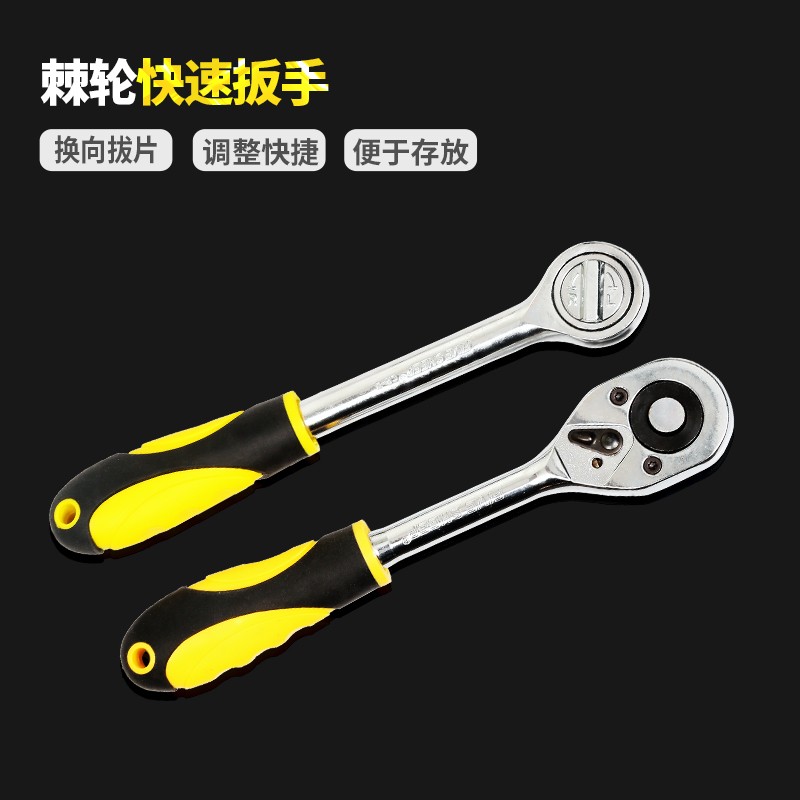 五羊快速扳手棘轮扳手套筒扳手棘轮大飞手柄省力扳手多功能快扳手