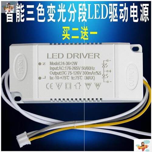 led超薄开关三色变光驱动器卧室