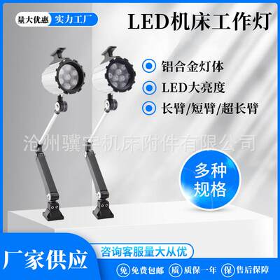 LED数控机床工作灯220v 短臂JL50F-2 长臂JL50F-2A 24v5w7w9w12w