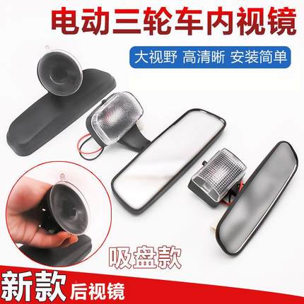 电动四轮车内反光镜电瓶三轮车后视镜子海宝金彭宗申通用倒后倒车