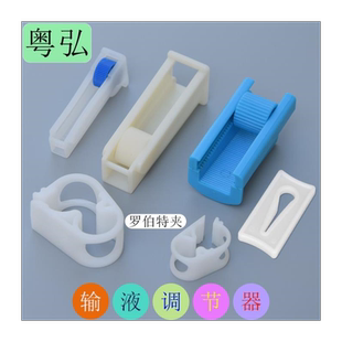 输液调节器软管流速调节开关罗伯特止水夹吊瓶点滴控制器导管夹片