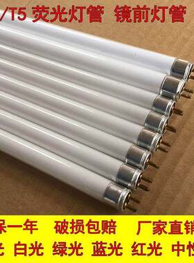 灯管镜日光灯前灯管t48W12W14W16W18W20W22W24W26W28W荧光灯管t5