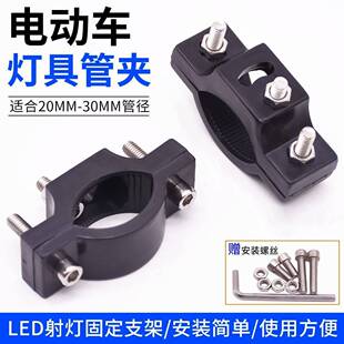 LED射灯管夹前保险杠圆管灯架底座摩托车前叉管夹射灯固定灯支架