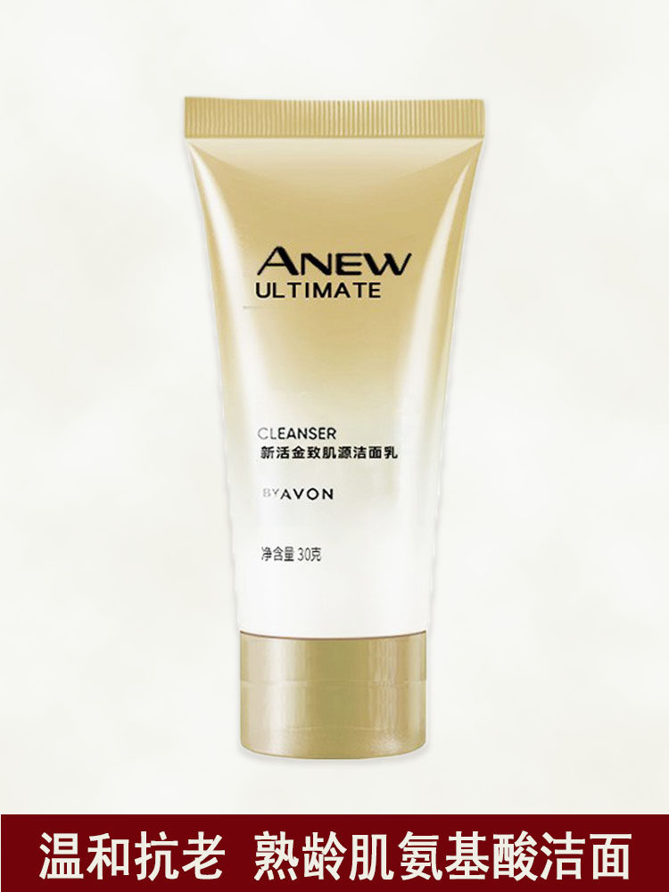 正品 雅芳新活金致肌源洁面乳30g 无泡沫温和深度抗老清洁氨基酸