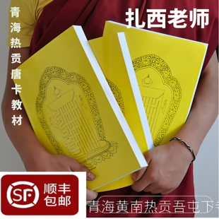 西藏热贡唐卡零基础学习度量经教材图