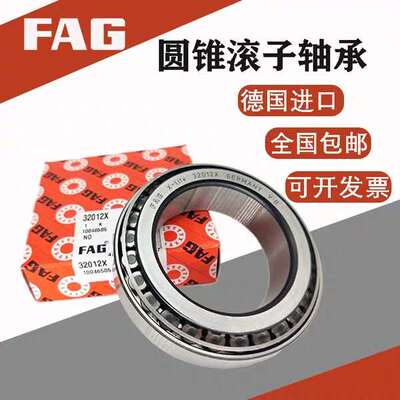 德国FAG原装进口轴承33204 33205 33206 33207 33208 33209 33210
