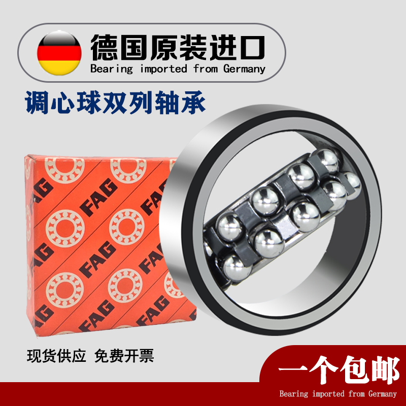 德国FAG原装进口轴承调心球2303 2304 2305 2306 2307 2308-K-TVH