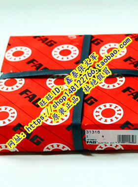 德国FAG原装进口轴承高速  31318A 圆锥滚子 27318E 31318J2