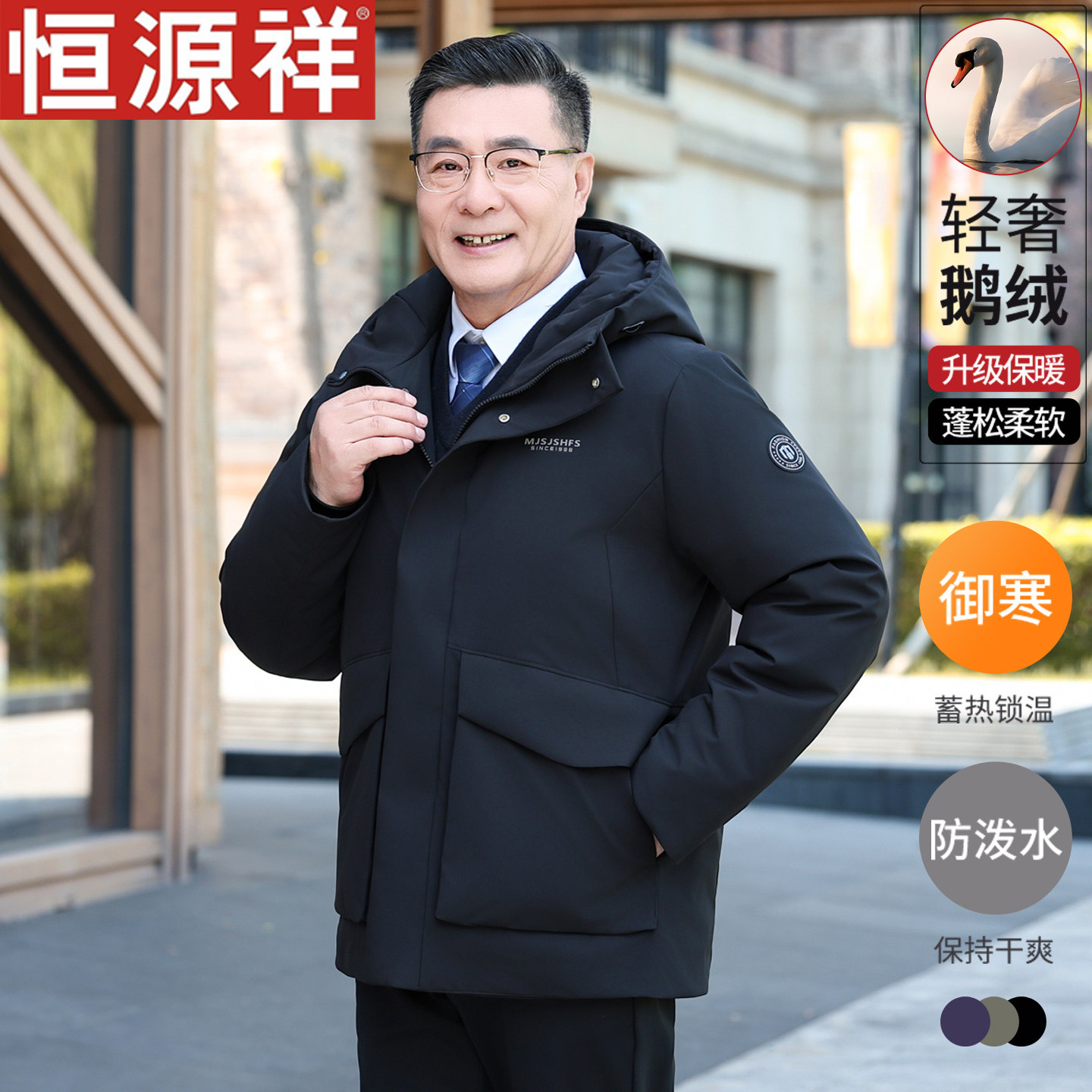 恒源祥冬季新款鹅绒羽绒服中年