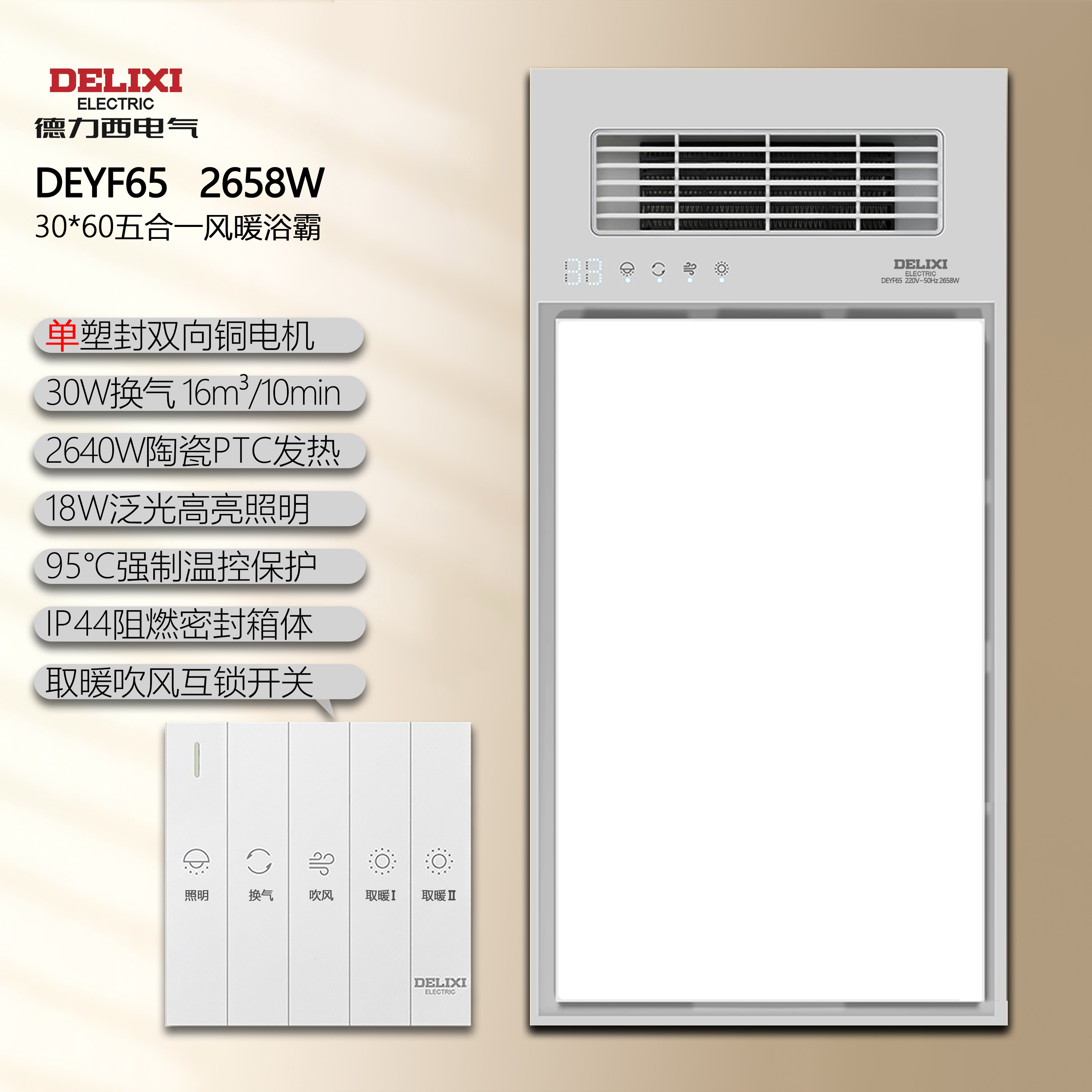 德力西单电机高性价比风暖浴霸