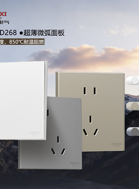 德力西HSP86简韵CD268超薄6mm白灰棕色开关插座套装银合金大板