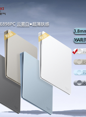 德力西DE898PC云雾白悦彩HQP86超薄肤感UV铁底86型双控开关插座