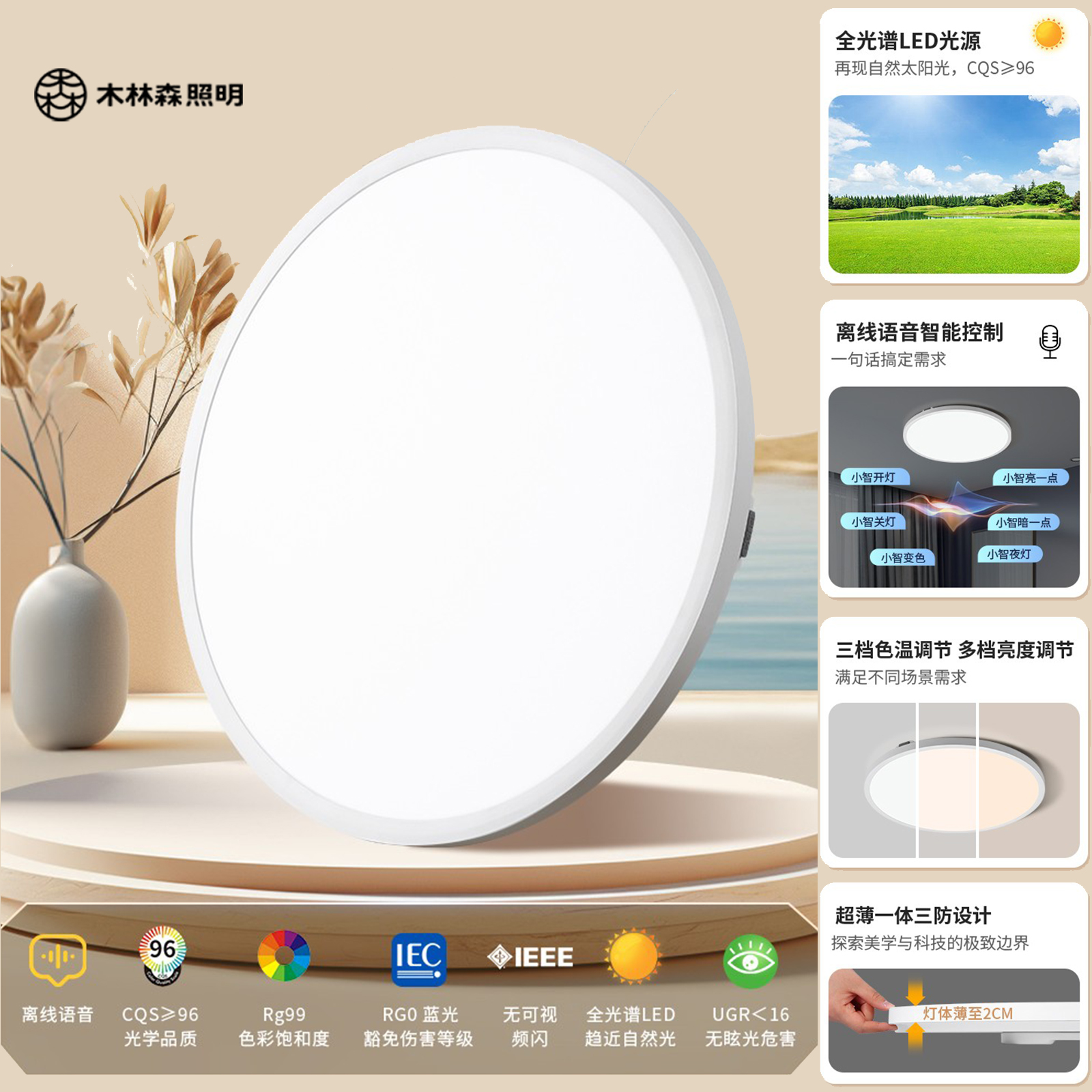 木林森ra97护眼智2.5cm智能离线语音调光超薄三防密封书房吸顶灯