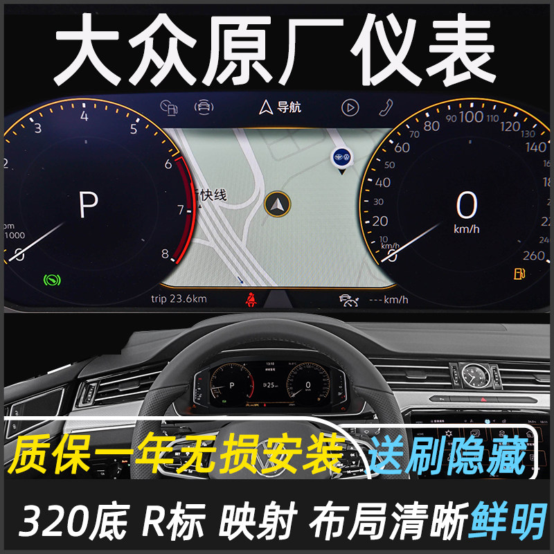 大众原厂液晶仪表无损安装