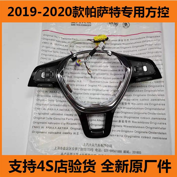 大众19-21款帕萨特朗逸plus定速巡航多功能方向盘改装方控原厂