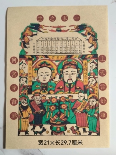 2026年马年灶王灶王奶奶非手工木版年画宣纸复刻A4无背胶国风