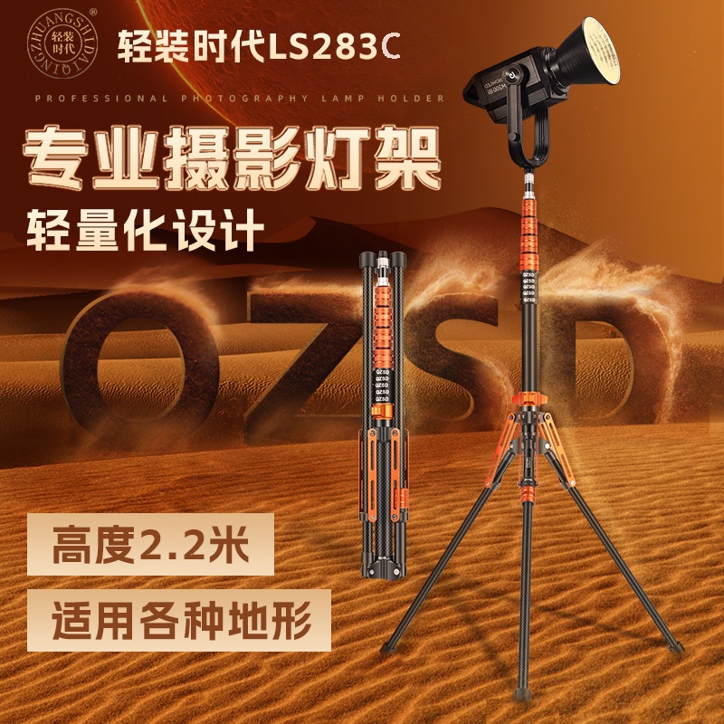 轻装时代摄影灯架碳纤维三脚架视频直播补光闪光室内外反折叠支架