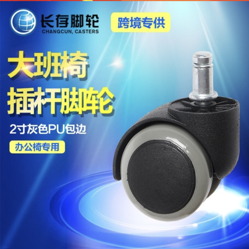 2寸转椅轮子万向轮老板办公椅子滚轮轱辘脚轮电脑椅配件滑轮静音