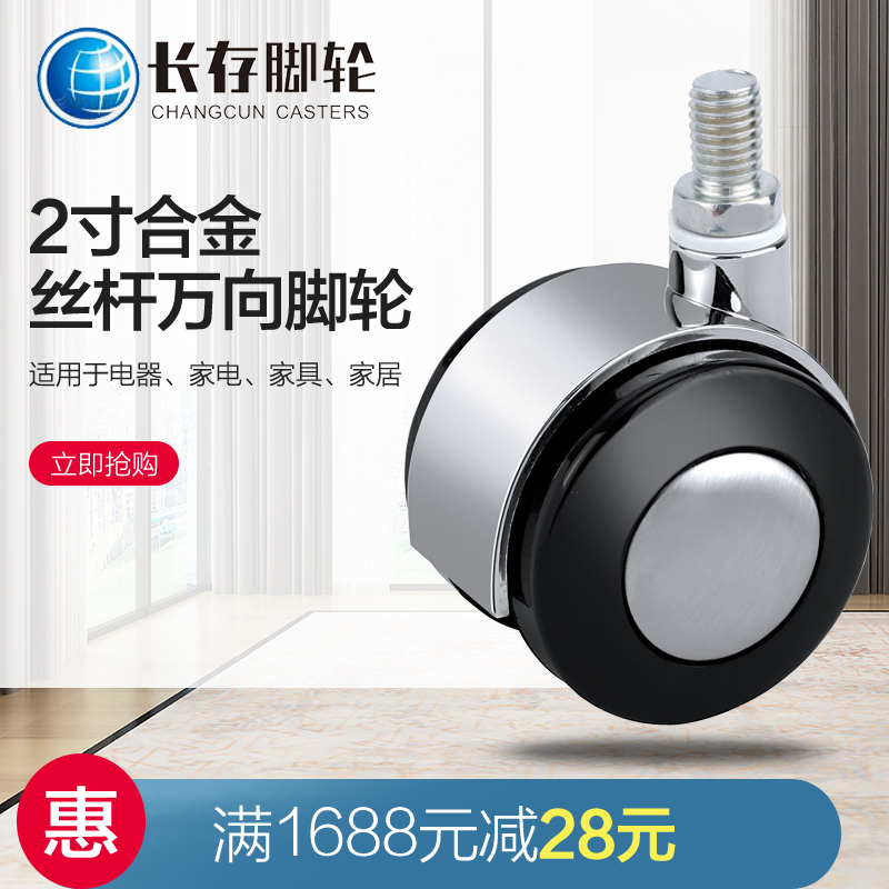 2寸丝杆轮子万向轮轮子老板办公椅滚轮轱辘脚轮电脑椅配件茶机轮