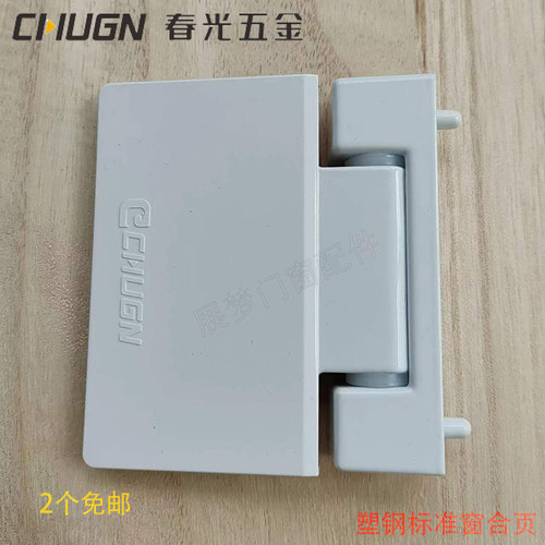 春光标准窗合页塑钢平板小合页