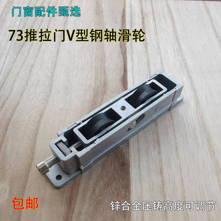 老款重型铝合金推拉门V型滑轮锌合金压铸73门窗滑轮95TT钢轴双轮