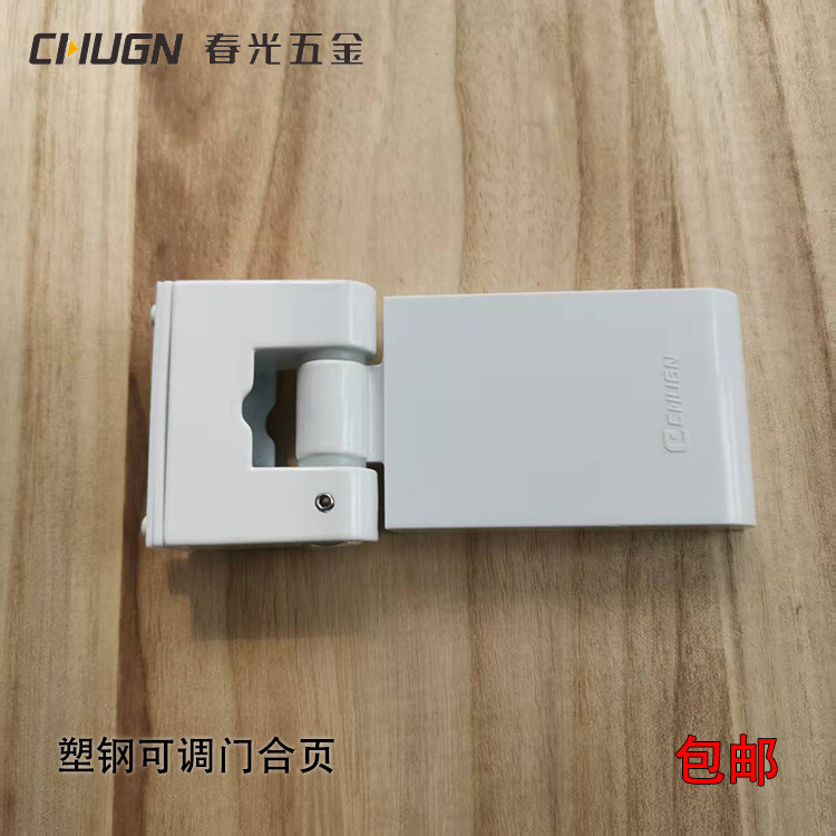 CHUGN春光 平开门三孔加厚可调合页 老式塑钢门内开铰链 外开合叶