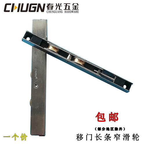 春光CHUGN不锈钢长条滑轮 塑钢LG移门双轮凹槽轮下滑轮钢轴承铜轮