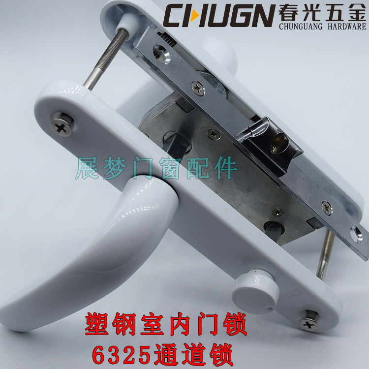 春光CHUGN 塑钢通道锁无锁芯6325内门锁保险铝塑平开门把手执手锁
