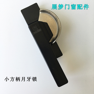 春光CHUGN 铝合金门窗小方柄月牙锁 塑钢推拉窗户锁 移门安全锁