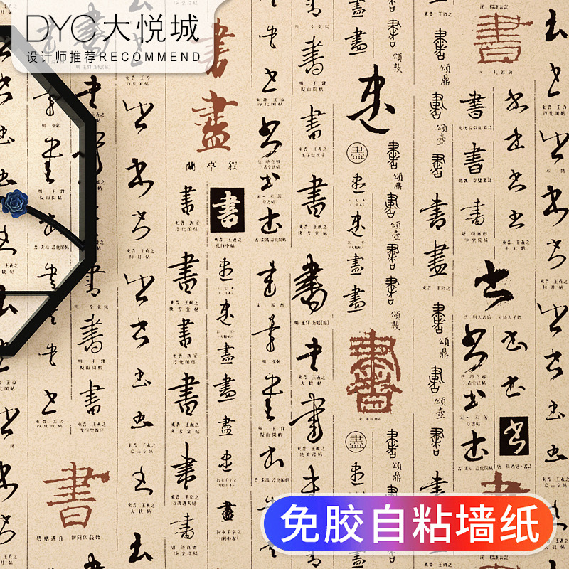 中式字画复古风格自粘墙纸茶室电视背景禅意墙贴纸自贴中国风壁纸
