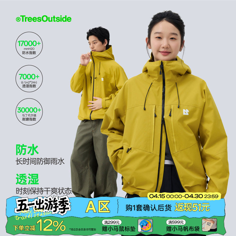 TreesOutside 3L轻量全压胶防风防水硬壳冲锋衣户外男女同款外套