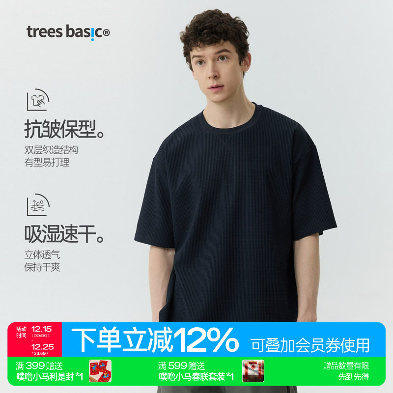 warmtrees支线TreesBasic华夫格吸湿速干短袖T恤夏季宽松上衣男