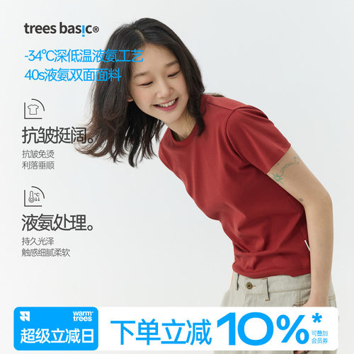 TreesBasic（女款合身版）液氨双面抗皱挺阔细腻亲肤短袖T恤夏季