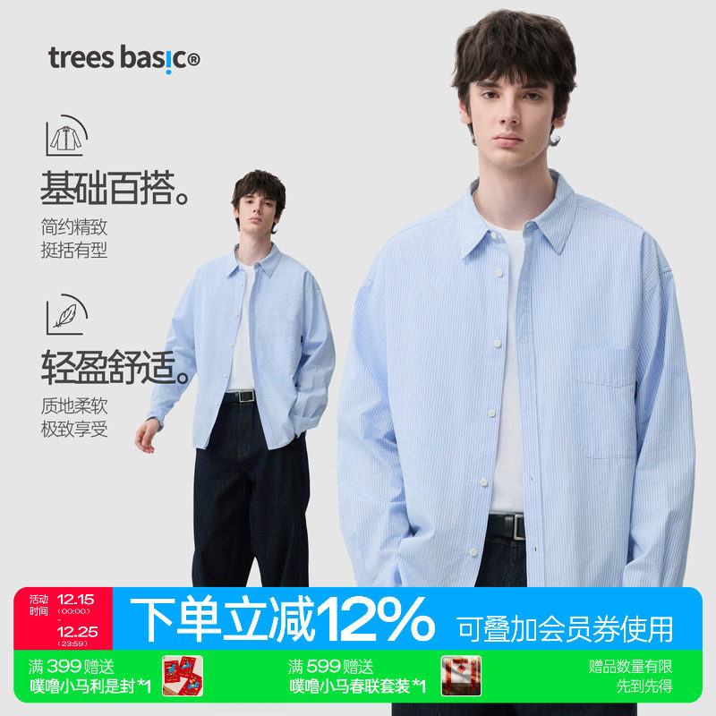 TreesBasic蓝白竖条纹简约纹理感长袖衬衫男女款2025新款秋季外套