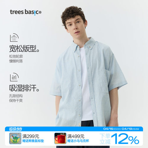 warmtrees支线TreesBasic浅蓝棉麻感廓形宽松短袖衬衫上衣男夏季