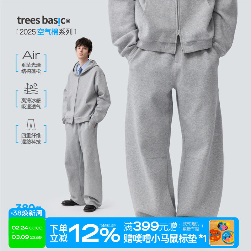 TreesBasic空气棉系列（柔滑亲肤不易变形）弯刀长裤男女款春秋款