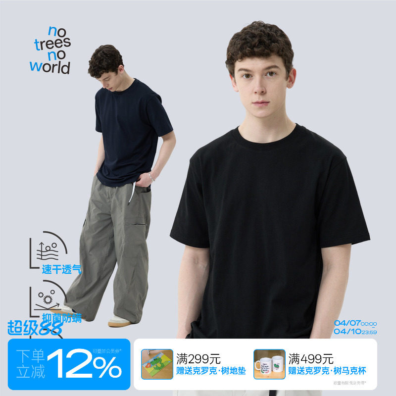 warmtrees 吸湿速干7A抗菌舒适透气轻盈短袖t恤男女（标准版型）