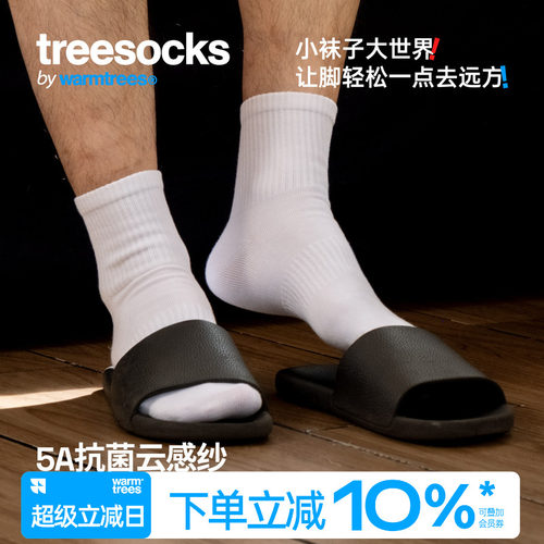 5A抗菌消臭基础款日常袜子