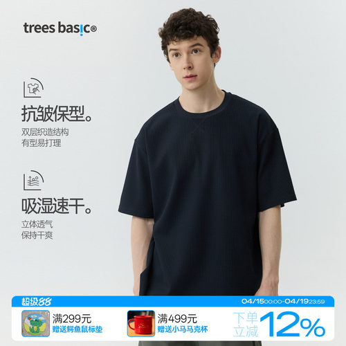 warmtrees支线TreesBasic华夫格吸湿速干短袖T恤夏季宽松上衣男