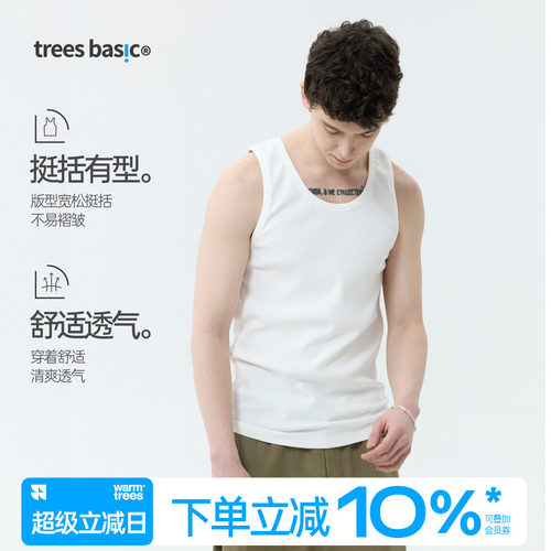 warmtrees支线TreesBasic双面竹节基础背心黑白男夏季打底衫修身