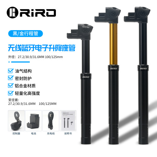 RIRO自行车座管无线蓝牙电子升降