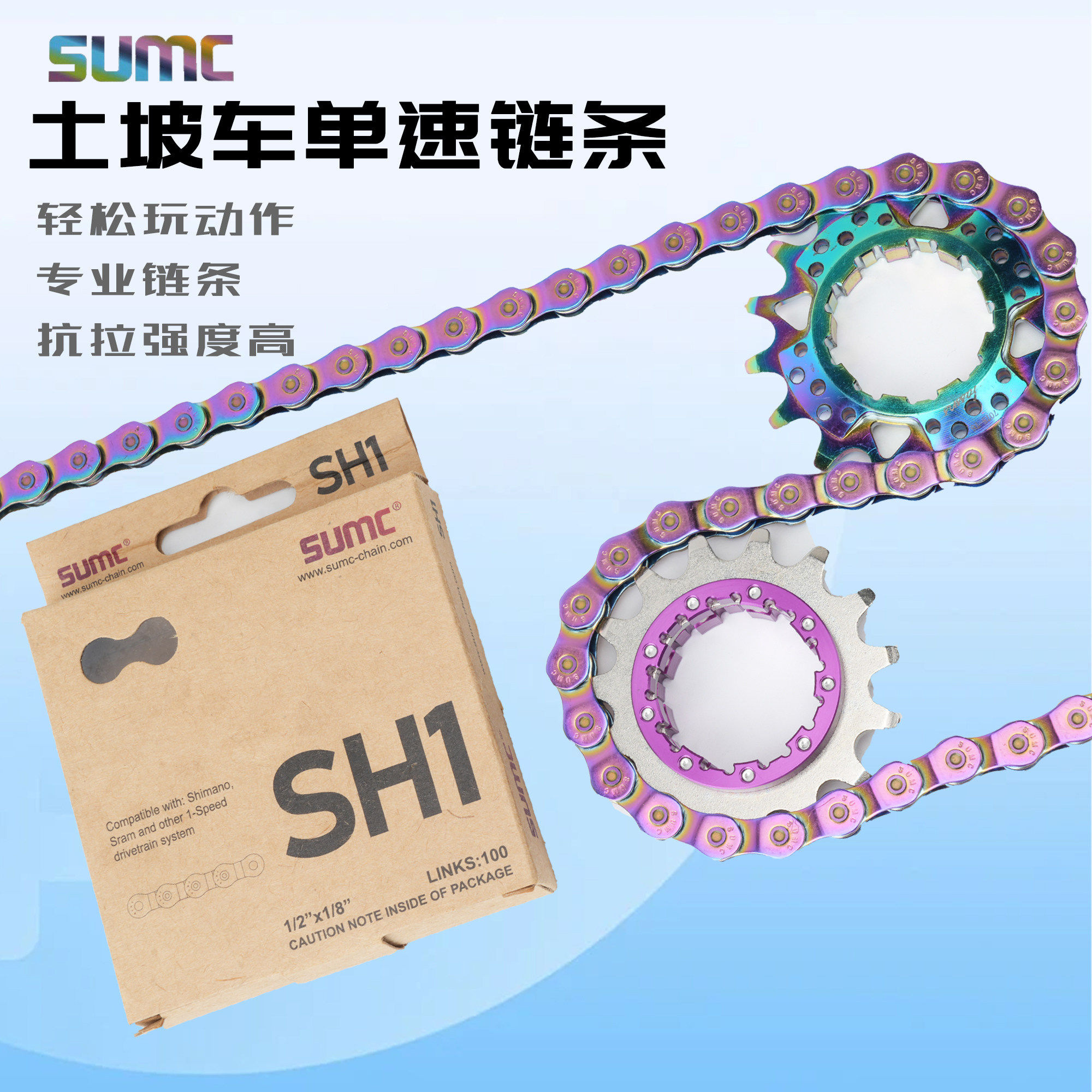 SUMC速盟攀爬土坡车单速链条BMX/大街/死飞车单速飞轮半截目链条