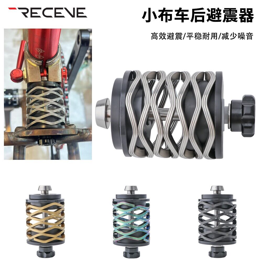 RECEVE小布钛合金后避震器超轻