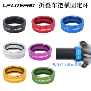 Litepro车把锁环 直把限位环25.4mm车把 铝合金固定环 折叠车专用