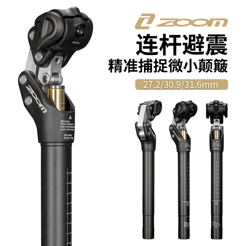ZOOM信隆自行车连杆避震座管30.9/31.6山地避震坐杆XC越野车减震