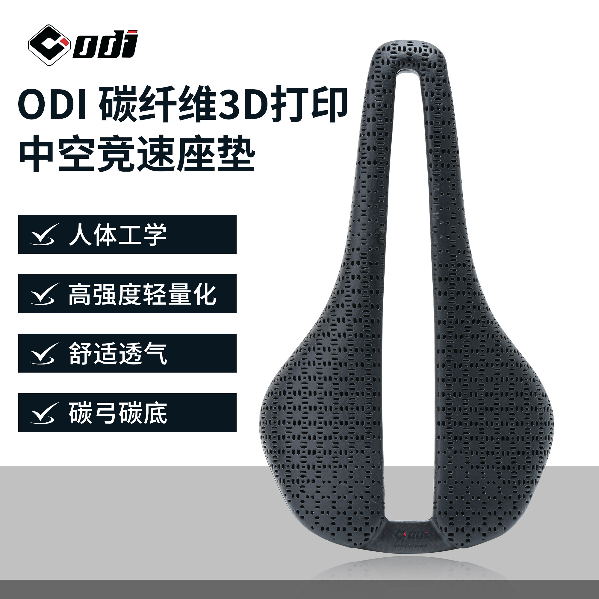 ODI自行车座垫碳纤维3D打印超轻