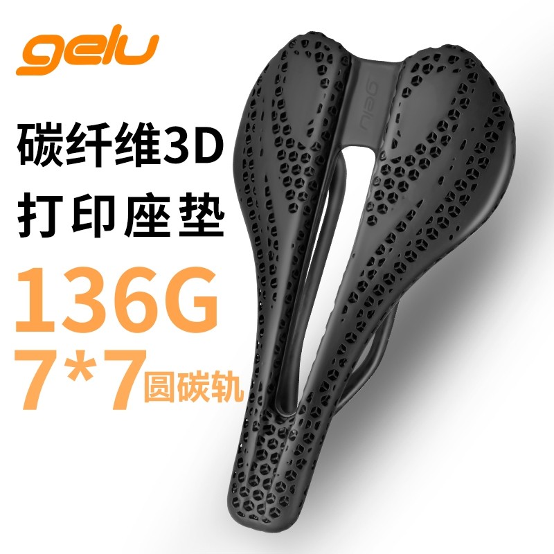 3D打印坐垫碳纤维中空短鼻座