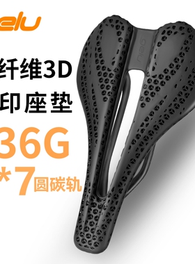 gelu公路车3D打印坐垫碳纤维坐包山地自行车中空短鼻座垫骑行鞍座