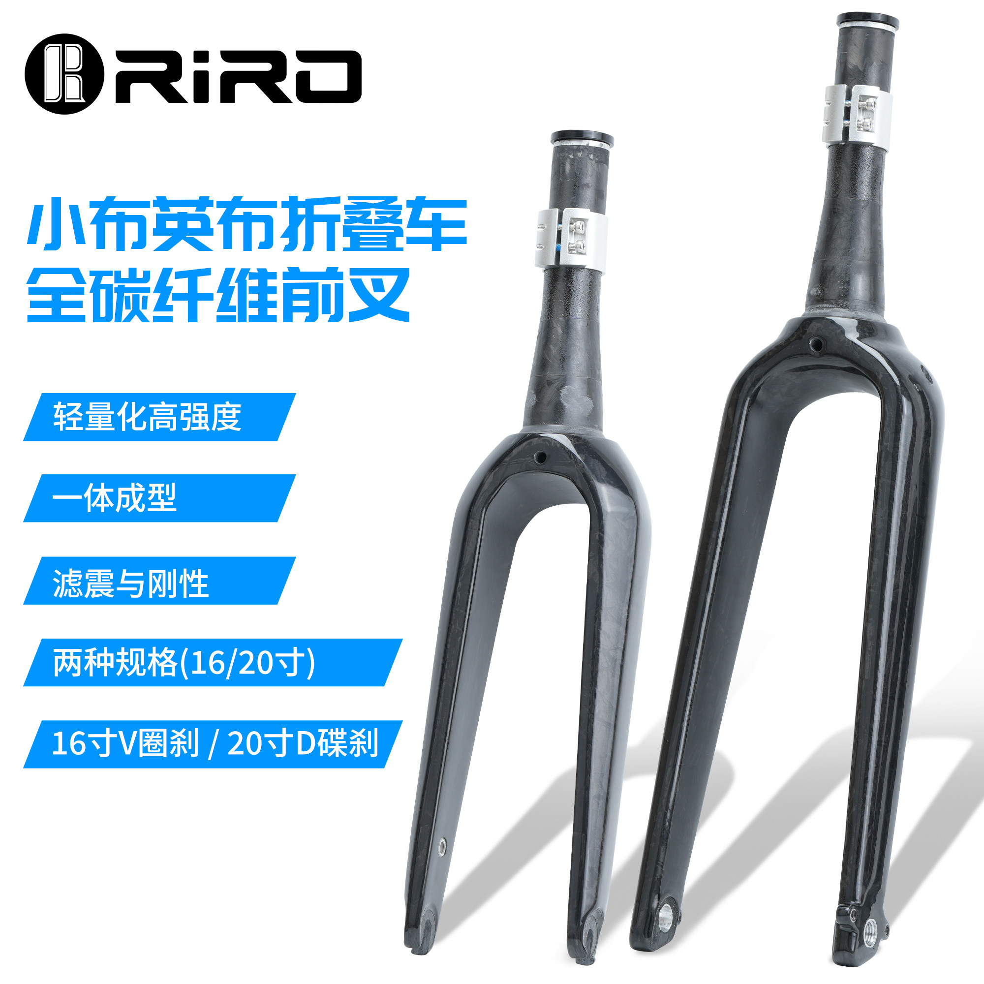 RIRO小布前叉碳纤维超轻高强度
