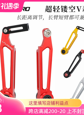 速发 litep4o大行r12 PV折叠车改装培林轴承长臂8刹超轻V刹夹器